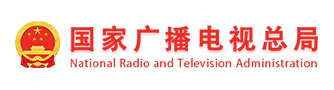 國家廣播電視總局
