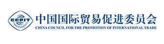 中國國際貿易促進委員會
